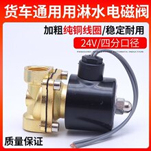 淋水电磁控制阀24V淋水器配件重汽货车滴水刹车开关淋水阀电磁式