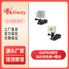 Kitway Gopro配件多功能背包夹360°双肩书包夹运动相机配件hero