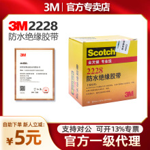 3M 2228全天候专业级防水绝缘胶带水管密封耐高温橡胶泥保护电缆