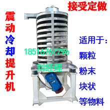 聚乙烯冷却提升机塑料颗粒降温干燥振动输送设备高温散热上料机