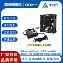 8CM单风扇|12V FAN|4600转|无极调速|音响功放路由器机顶盒光猫