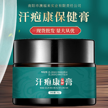 澳福来汗疱康保健膏30g/盒 缓解成人汗疱水泡瘙痒脱皮不适保健膏