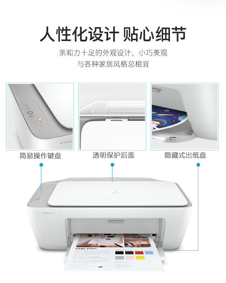hp惠普2332打印机彩色喷墨一体机家用学生照片办公复印扫描(2132)