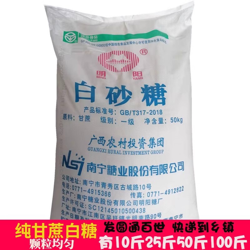 白糖砂糖100斤25广西一级甘蔗食用白砂糖蜜蜂袋装颗粒批发价包邮