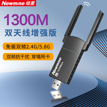 纽曼（Newmine）D1308/D-1801/AX1800 无线网卡wifi接收器