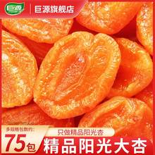 巨源杏干400g偏酸金杏果干蜜饯无色素添加非新疆无核红杏肉杏脯