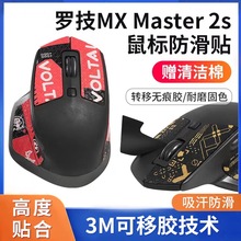 适用罗技MX Master2s防滑贴蜥蜴皮贴纸吸汗贴侧边耐磨保护贴