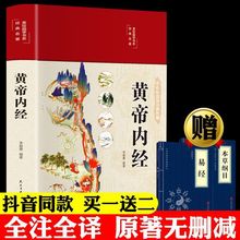 【完整无删减】黄帝内经原版正版白话文彩图版精装中医养生书籍