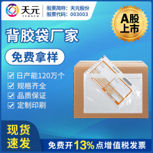 透明背胶袋双面高清印刷装箱单袋运单袋 A4A5多规格带骨唛头袋厂