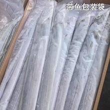 带鱼包装袋装鱼保鲜袋子透明平口细长条直筒塑料袋鲅鱼长胶袋加厚