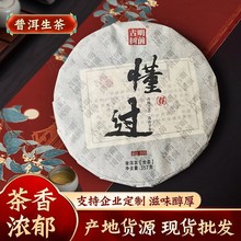 普洱生茶七子饼源头茶家直销冰岛五寨懂过头春古树纯料紧压357g饼