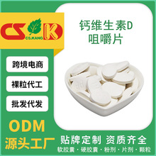 广州工厂钙维生素D咀嚼片微量元素保健食品钙压片糖果0.5g/粒定制