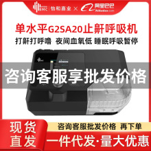 瑞迈特呼吸机G2S-A20单水平全自动家用睡眠机鼾打呼噜睡眠低价