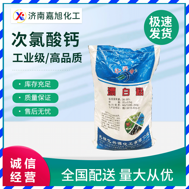 批发现货水产养殖灭藻漂白粉次氯酸钙 杀菌消毒水处理ca(clo)