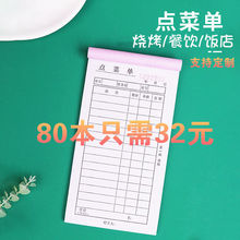 点菜单二联A款48K单联一联三联四联饭店无碳复写2联3联酒店本代发