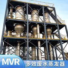 3效2吨强制循环蒸发器食品废水重金属废水 降膜蒸发器 MVR蒸发器