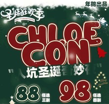 Chloecon 年抛 美瞳盒 招代理 批发