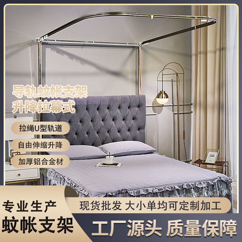 厂家批发新款宫廷导轨蚊帐支架u型拉绳家用卧室落地1米5床1.