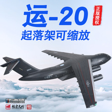 凯迪威 1:144仿真合金运20飞机模型运输正版航空模型玩具摆件收藏