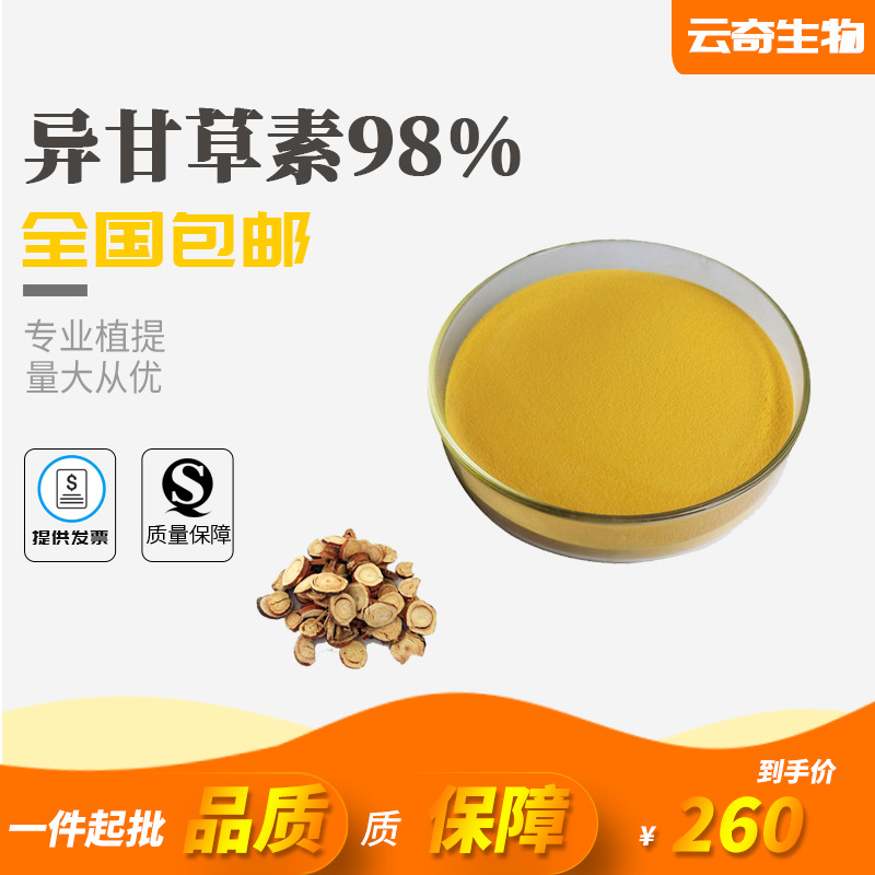 异甘草素 98%原料提取 Isoliquiritigenin 1g/袋