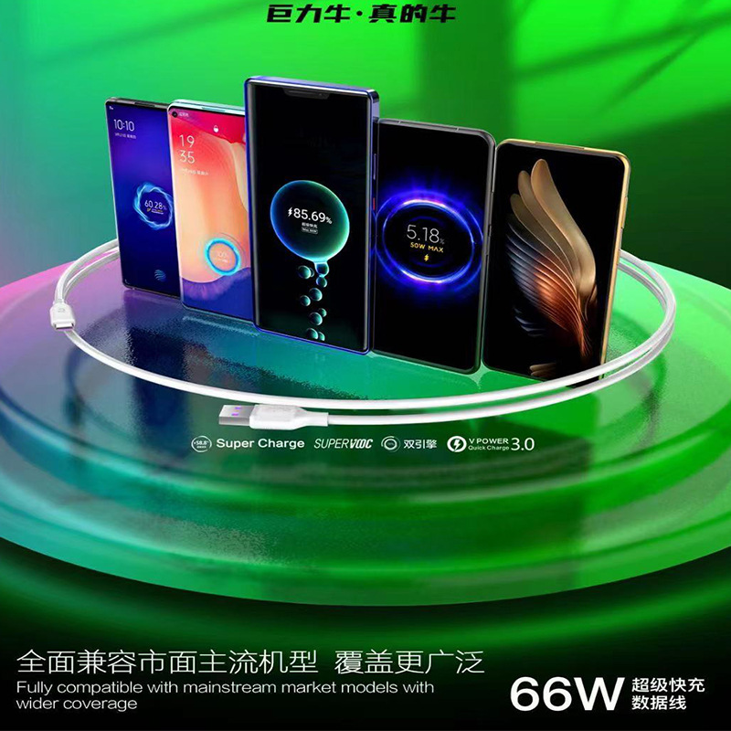 适用66w全兼容超级快充数据线巨力牛l11超级快充数据线华为快充线