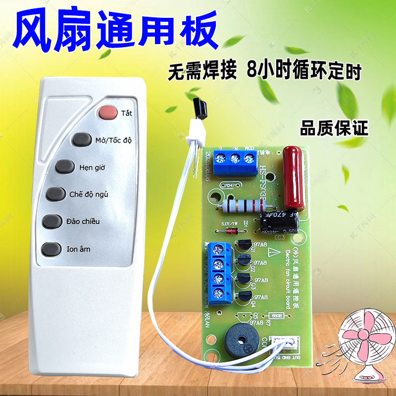挂壁扇通用电脑板带遥控风扇遥控改装板电路板控制主板落地电风扇