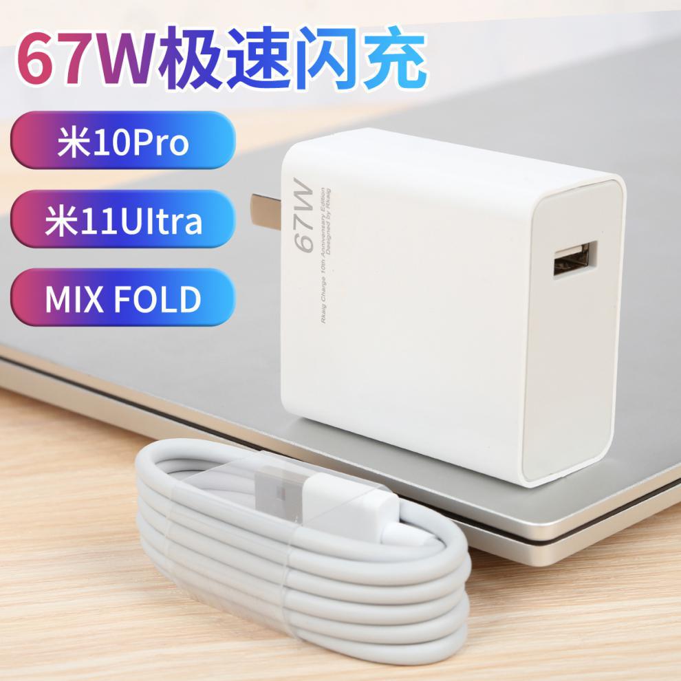 67w适用小米11pro充电器头67w瓦闪充小米11ultra快充电头小米快充