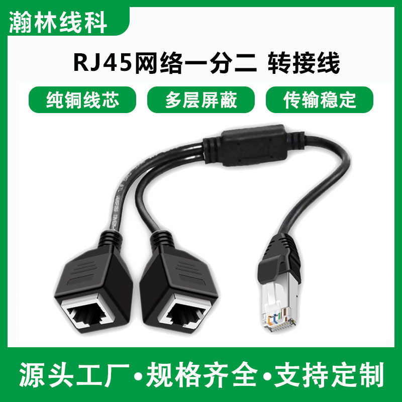 RJ45公头到2个母头分离器 rj45一分二以太网LAN网络适配器电缆线
