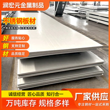 工业用太钢304不锈钢板 201316L310S价格优惠不锈钢板材