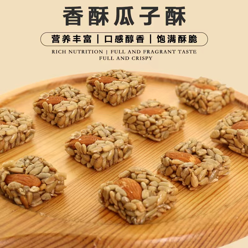 酥脆巴旦木瓜子仁酥混合坚果原味葵花籽网红零食传统小吃休闲食品