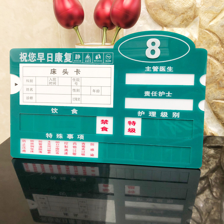 新款亚克力大号医院病房护理床头牌病人床号牌医院护理床头卡护理
