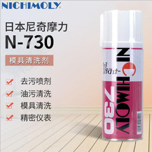 NICHIMOLY N-730多用途清洗剂光学镜片精密电器模具塑胶清洗剂