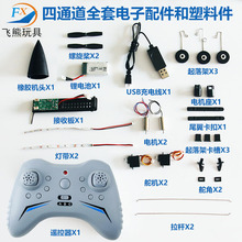 飞熊F22 FX922 FX930 FX935四通道遥控飞机航模战斗机DIY配件组装