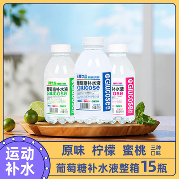 三精葡萄糖补水液饮料450ml×15瓶健身运动补水能量饮料解渴 饮品