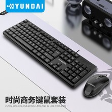 现代HY1001有线键盘鼠标套装 笔记本台式机办公家用游戏键盘鼠标