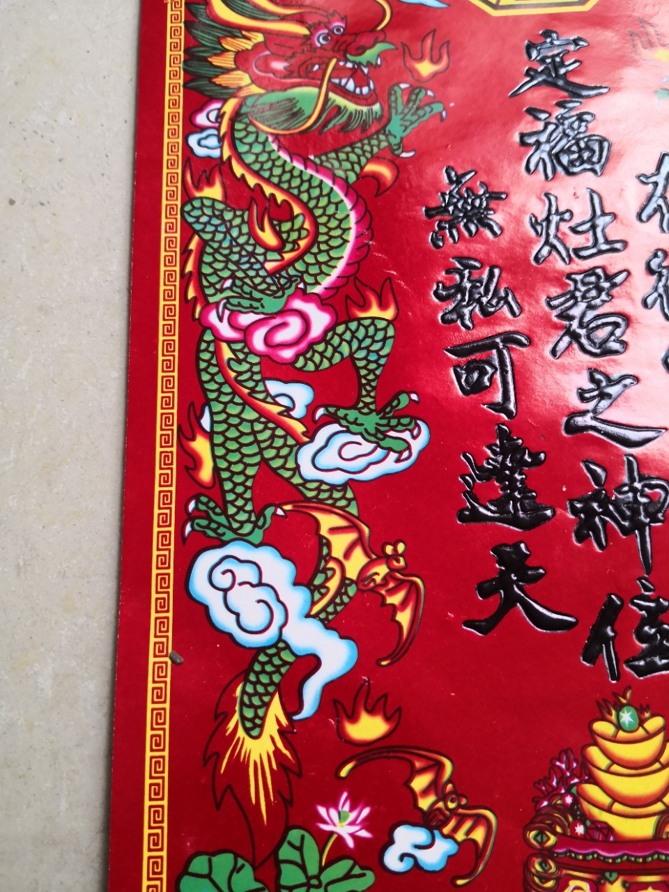 灶王爷灶君灶神贴纸定福灶君年画厨房贴纸