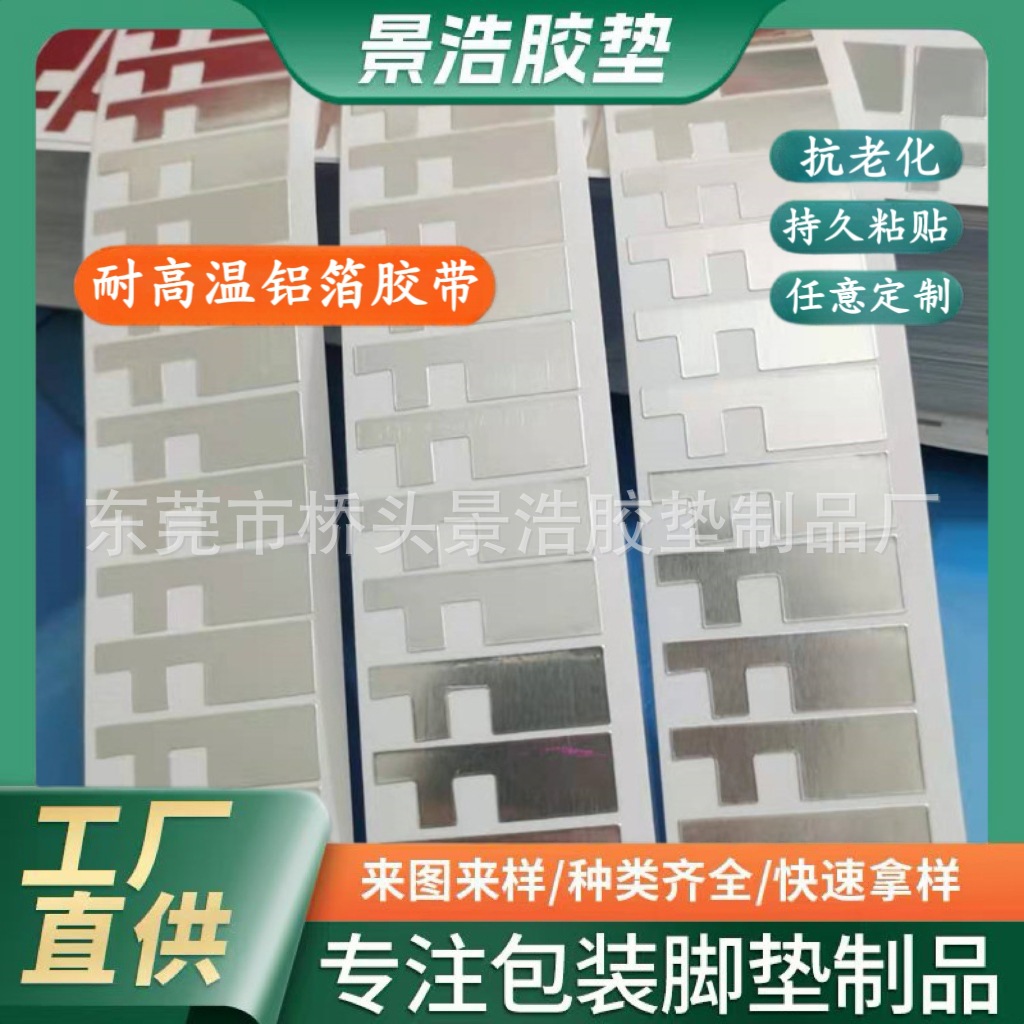 厂家供应铝箔胶带纳米碳铝箔强粘胶圈瓶盖密封铝箔胶片加厚铝箔