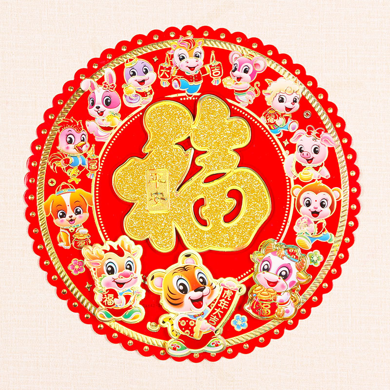 2022虎年新款高档立体植绒福字门贴十二生肖立体福字年画厂家批发