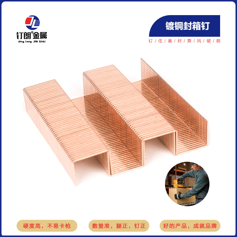 镀铜封箱钉宽码钉封口钉子35153516 35183522手动纸箱钉气动封口