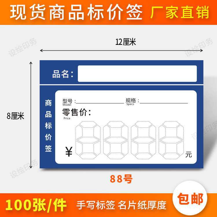 批发商品标价签 立邦漆价格标签纸 价格牌 装饰 建材 价目表 标价
