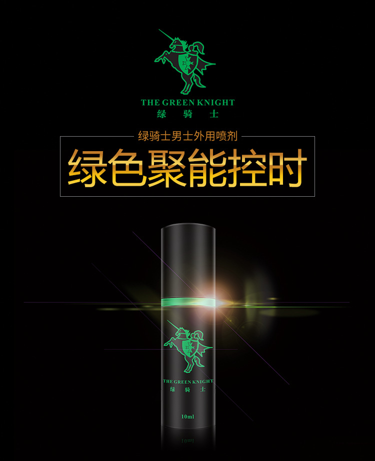 绿骑士男士外用喷剂去人物修改01.png