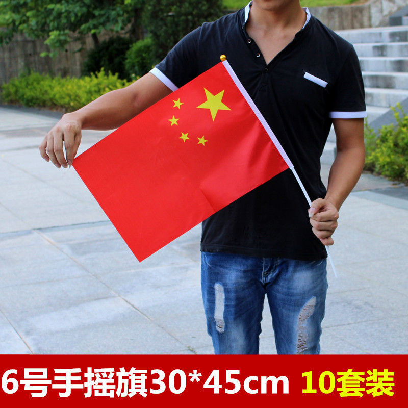 6号手摇旗含旗杆中国小国旗五星红旗手挥旗手拿小国旗旗