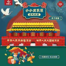 古风城楼小小建筑师 儿童泥瓦匠 DIY手工儿童建筑模型 盖房子玩具