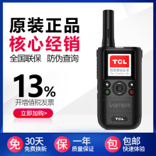 TCL 公网对讲机HL116 EB版 全国通5000公里 4G全国适用对讲手台