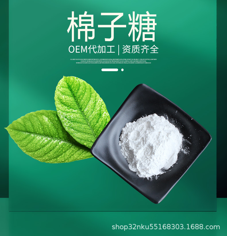 棉子糖 密三糖 食品级甜味剂低聚糖 半乳糖 果糖和葡萄糖结合而成