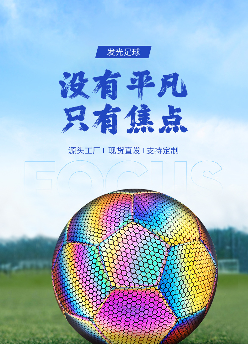 跨境分销夜光发光反光足球4号5号pu机缝学校训练培训团购批代发