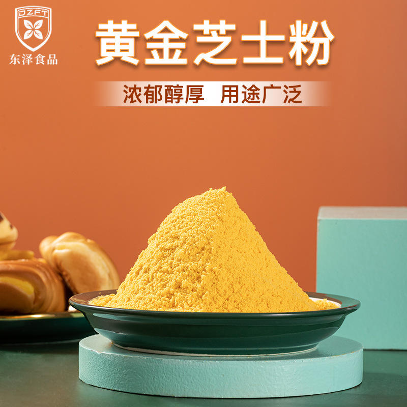 黄金芝士粉 乳酪粉 干酪粉 起司粉 蛋糕面包夹心酱料 烘焙原料