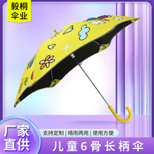 防夹手卡通儿童长柄6骨礼品安全式独角兽儿童伞可加印LOGO