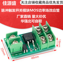 MOS管模块PMOS开关电子开关模块场效应管3V5V12V24VMOS管开关模块