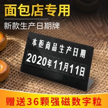 烘焙蛋糕店展示磁性超市生产日期柜台保质期桌面牌双面牌食品面包